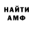 АМФЕТАМИН 98% Meri Gevorgyan